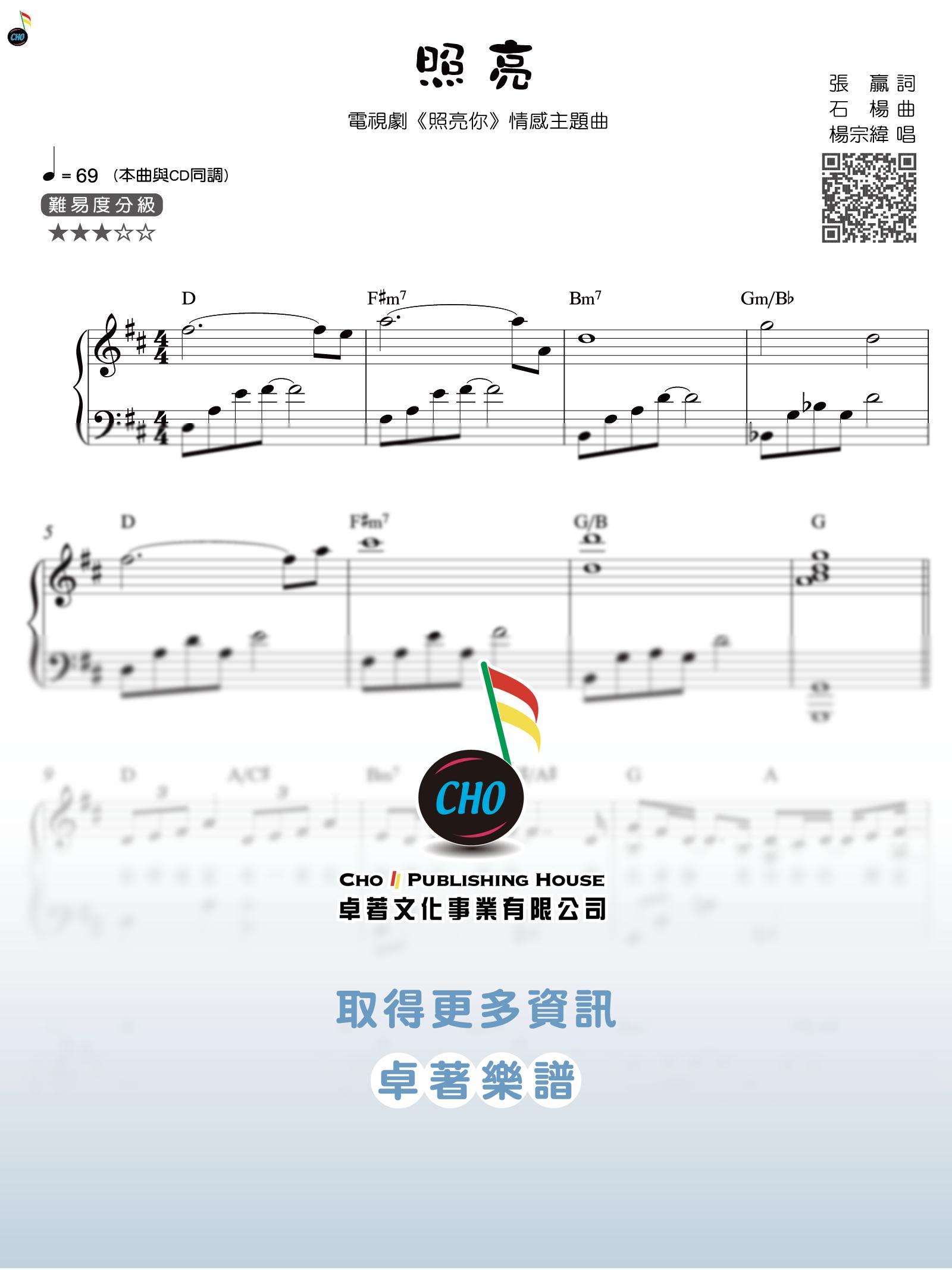 照亮